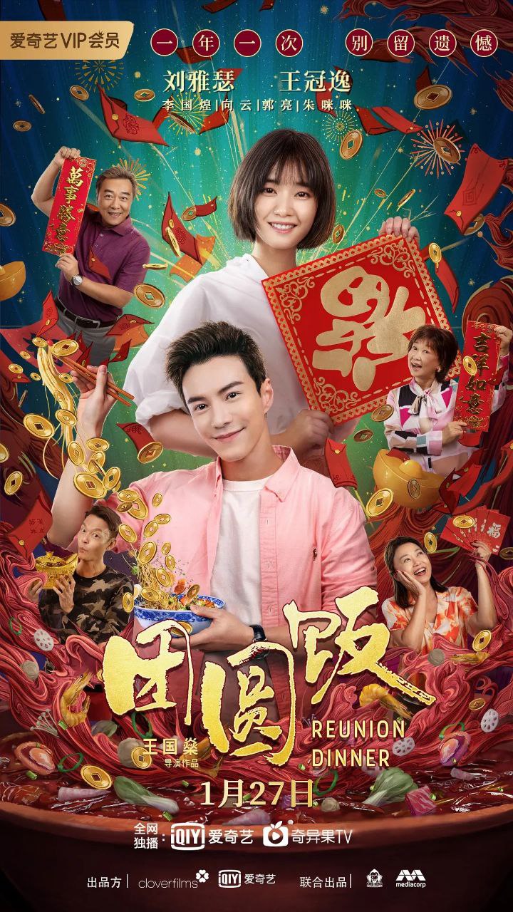 团圆饭(2022) HD1080, 1.57G